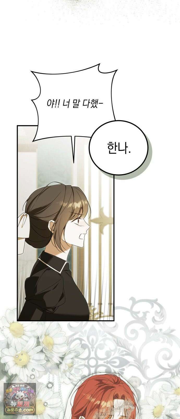 원수의 아기를 가졌다 1화 66