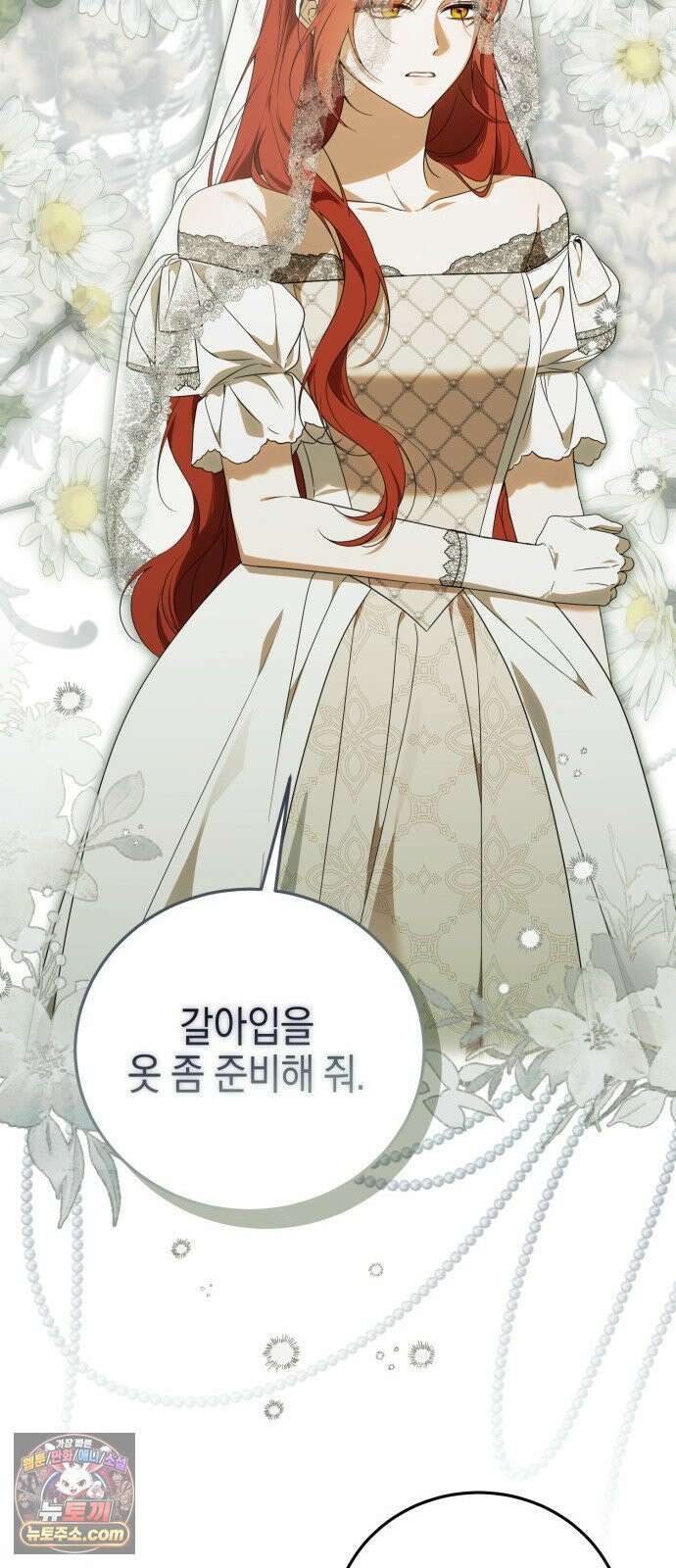 원수의 아기를 가졌다 1화 67
