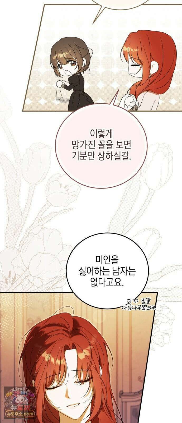 원수의 아기를 가졌다 1화 71