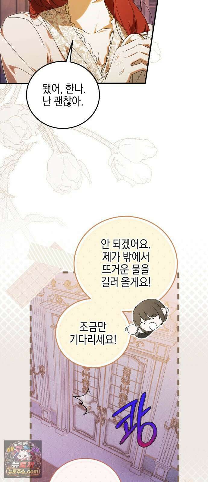 원수의 아기를 가졌다 1화 72