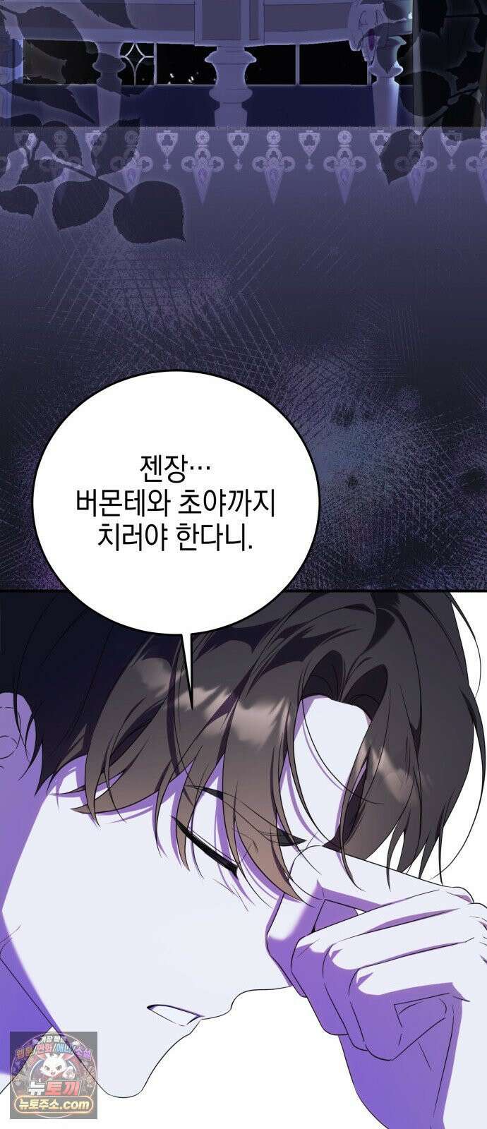 원수의 아기를 가졌다 1화 77