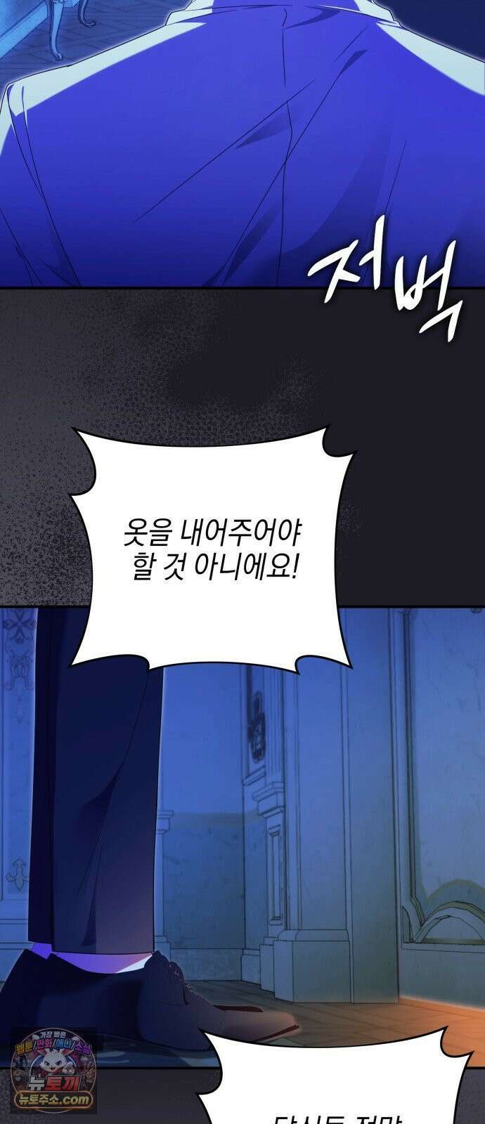 원수의 아기를 가졌다 1화 82
