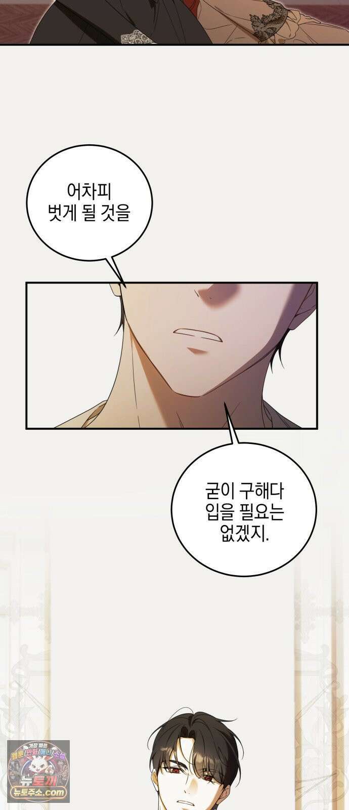 원수의 아기를 가졌다 1화 84