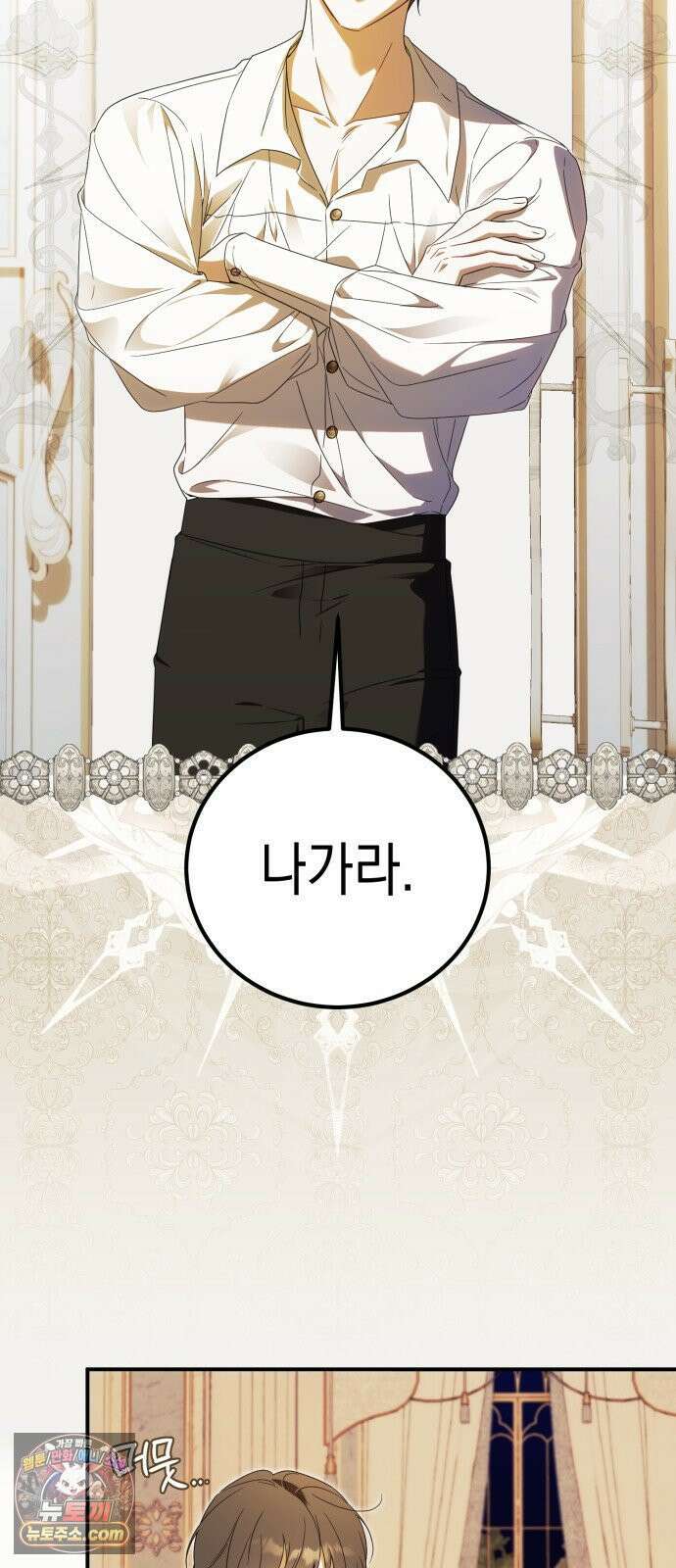 원수의 아기를 가졌다 1화 85
