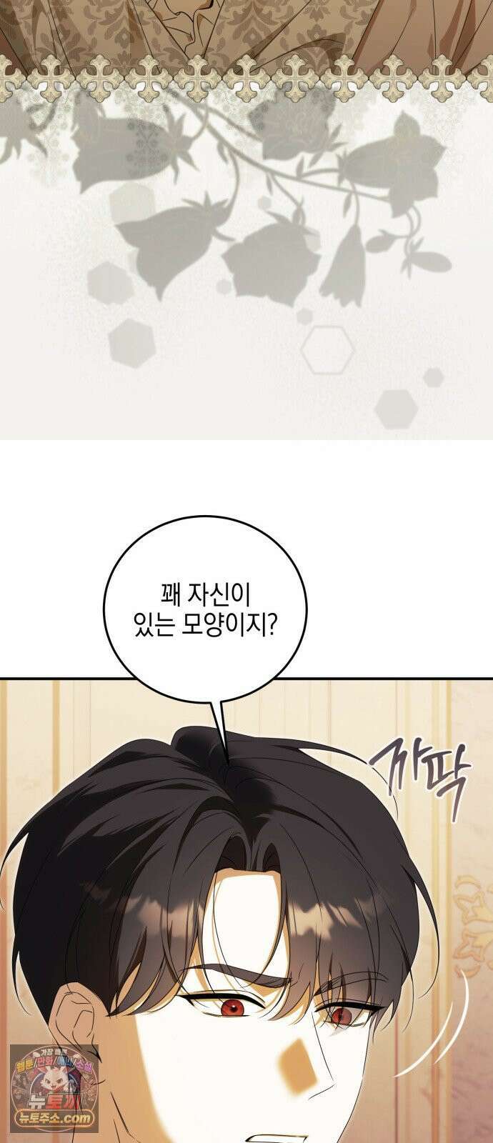 원수의 아기를 가졌다 1화 89