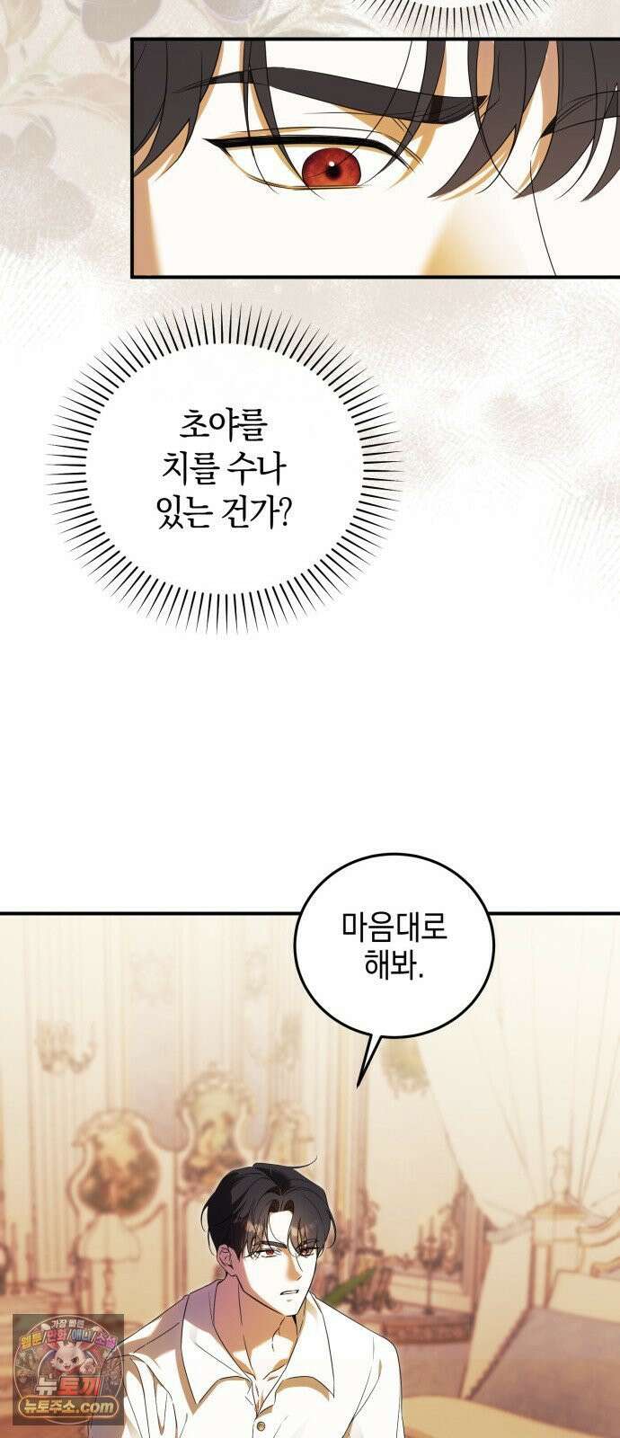 원수의 아기를 가졌다 1화 91