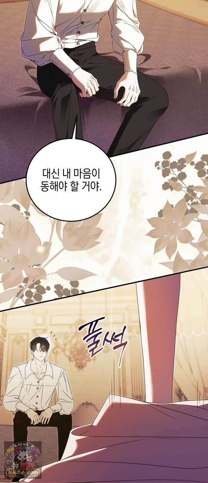 원수의 아기를 가졌다 1화 92