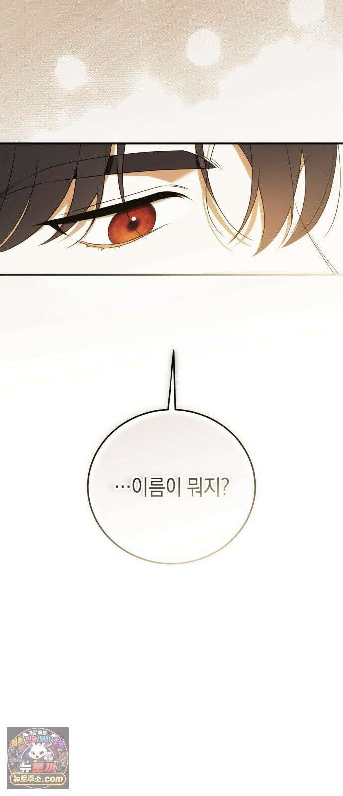 원수의 아기를 가졌다 1화 97