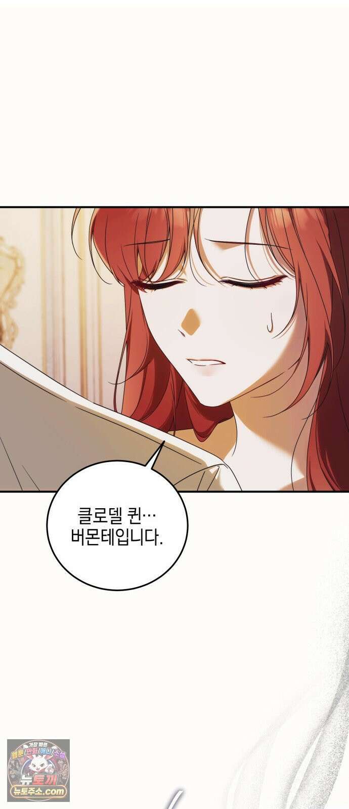 원수의 아기를 가졌다 1화 98