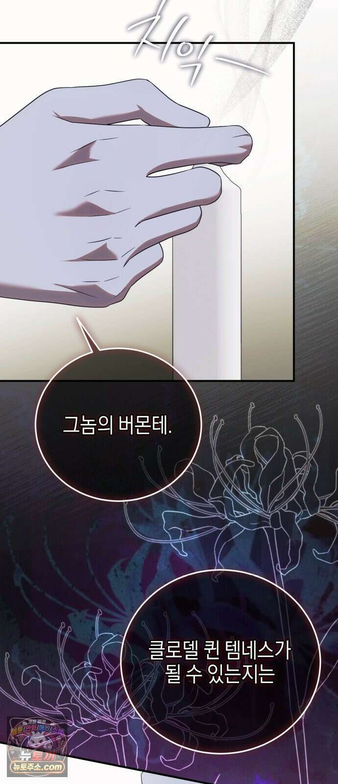 원수의 아기를 가졌다 1화 99