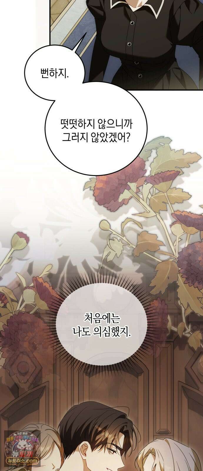 원수의 아기를 가졌다 11화 10