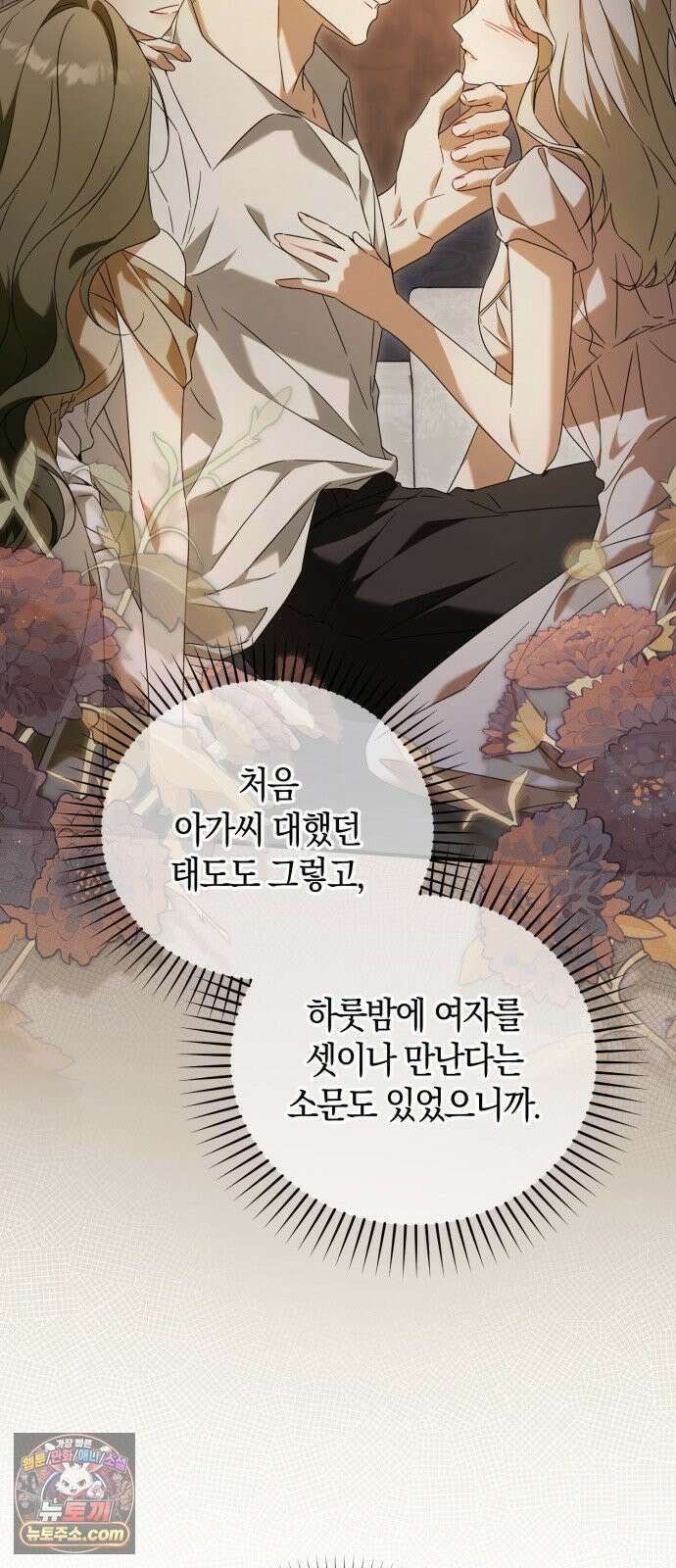 원수의 아기를 가졌다 11화 11