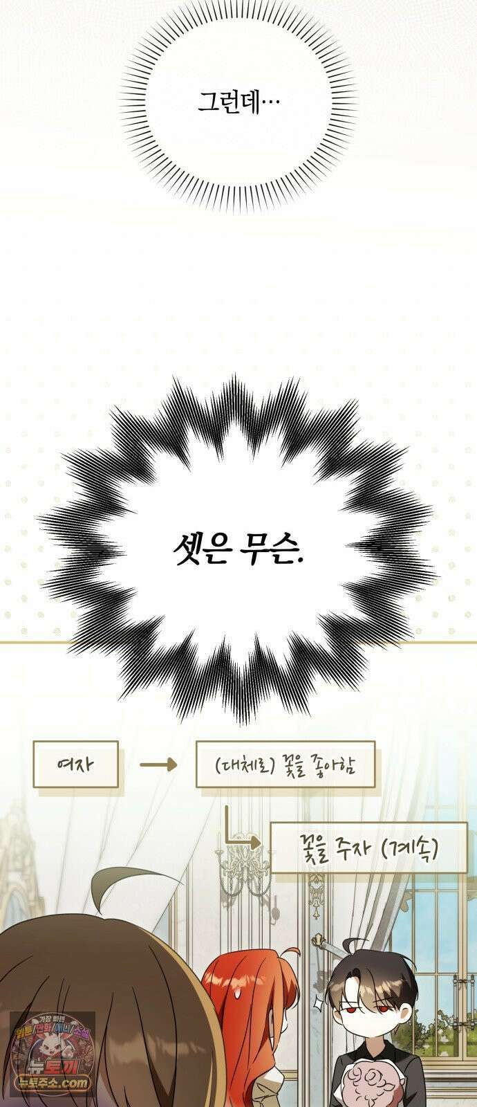 원수의 아기를 가졌다 11화 12
