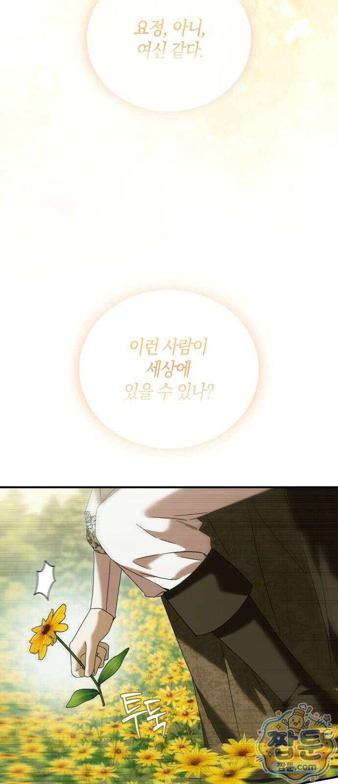 원수의 아기를 가졌다 28화 4