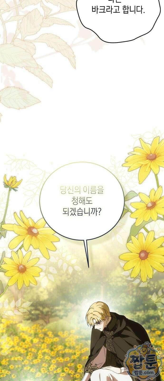 원수의 아기를 가졌다 28화 6