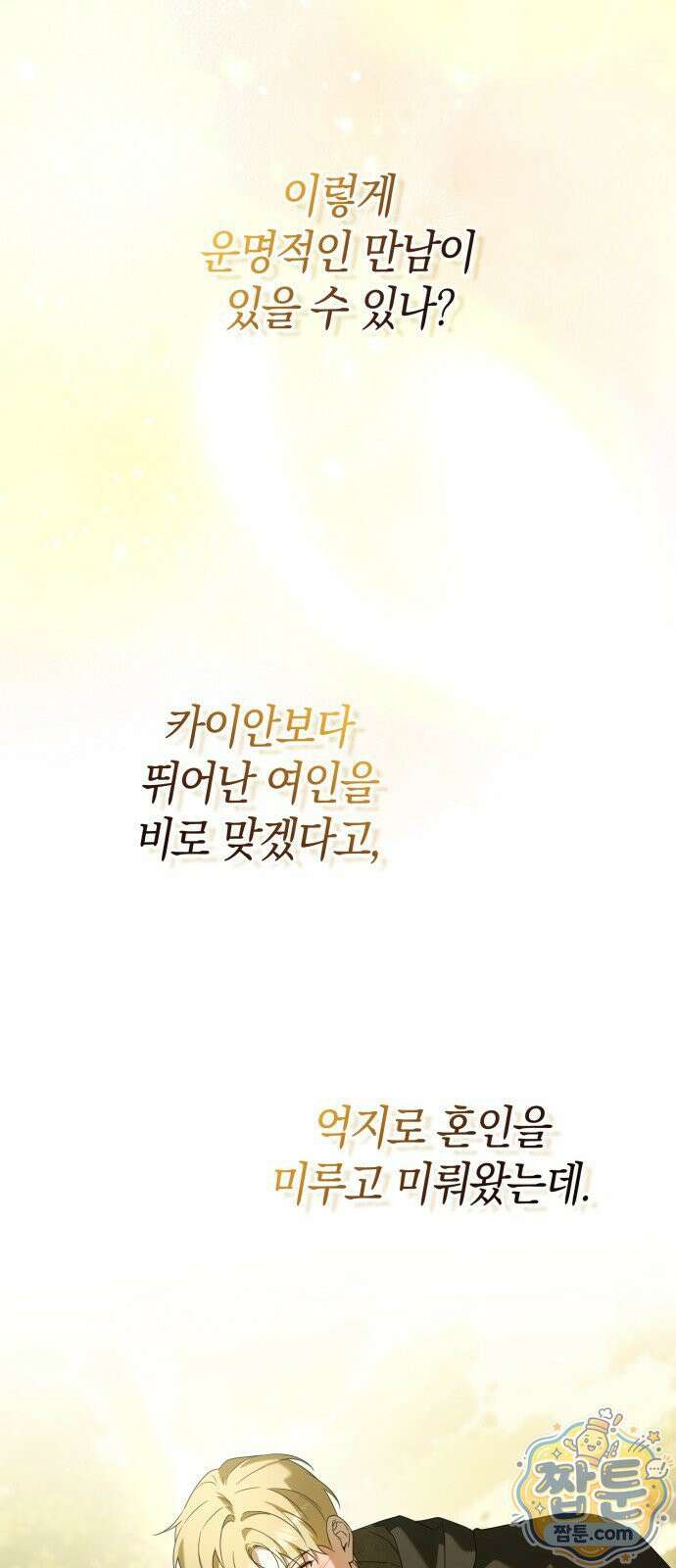 원수의 아기를 가졌다 28화 11