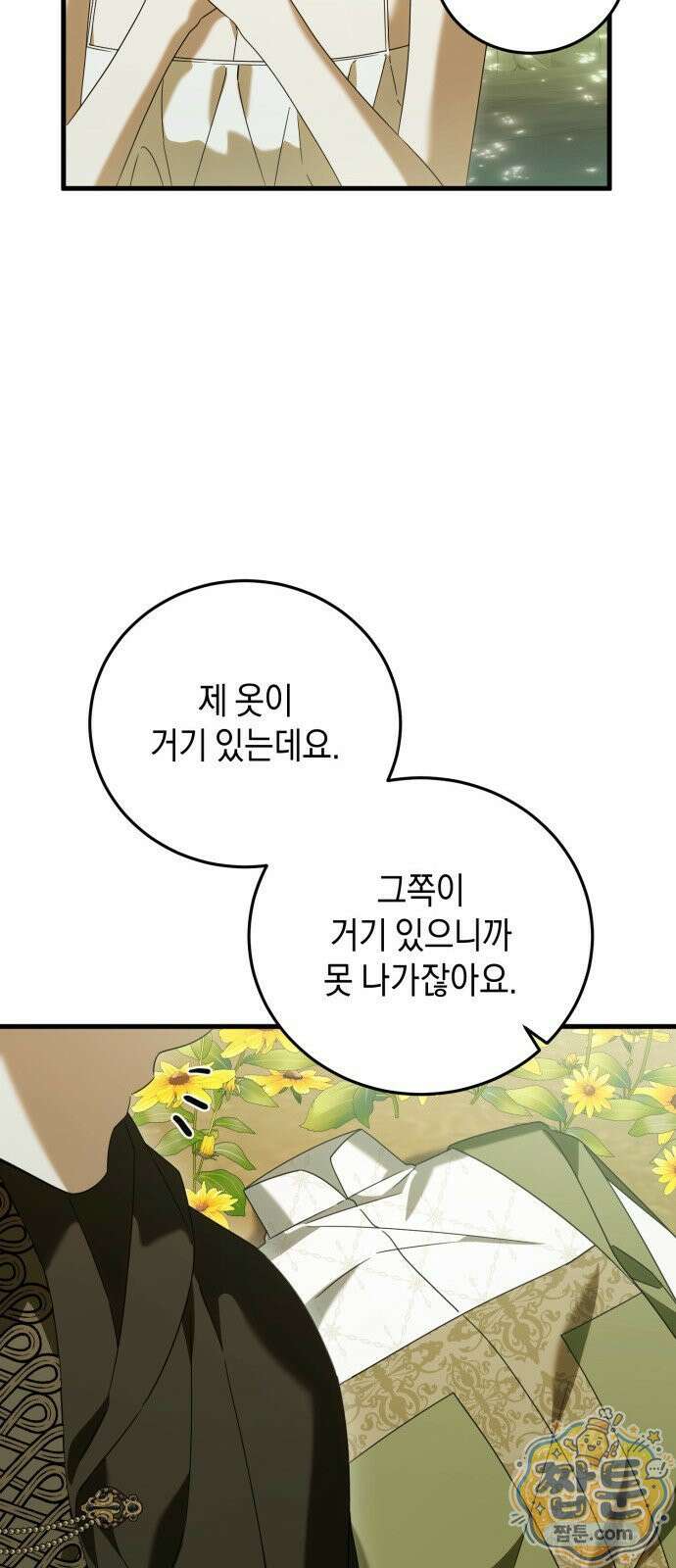 원수의 아기를 가졌다 28화 14
