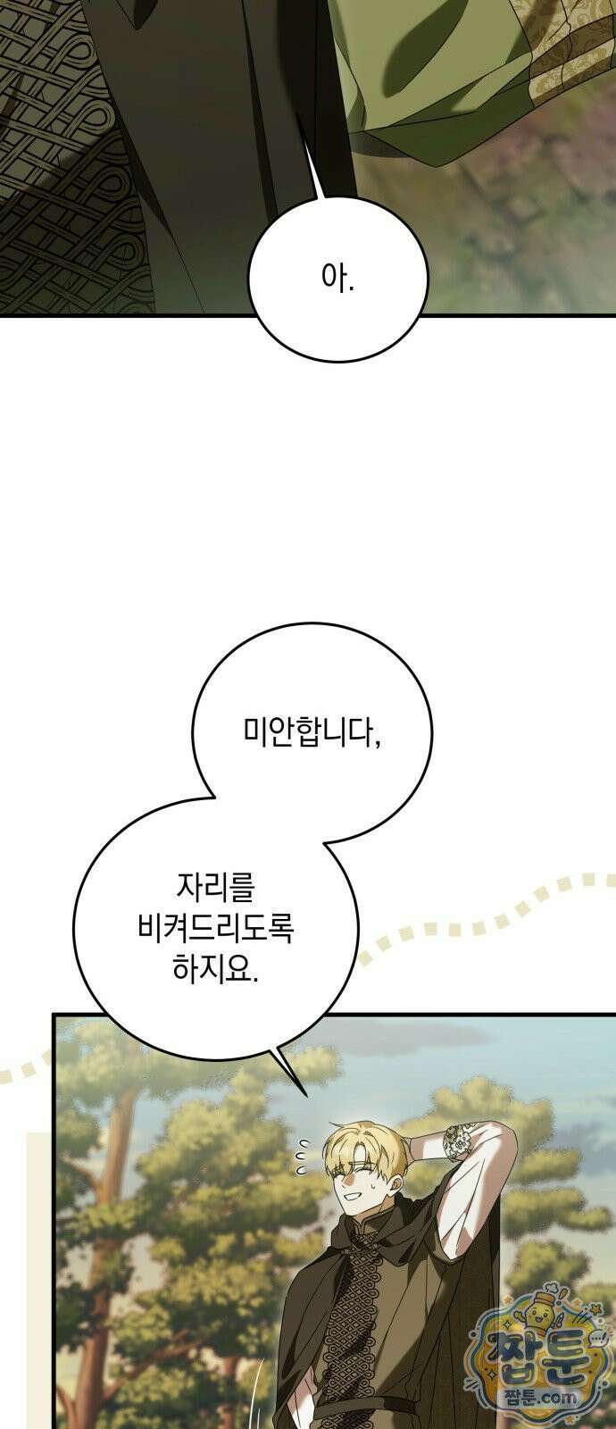 원수의 아기를 가졌다 28화 15