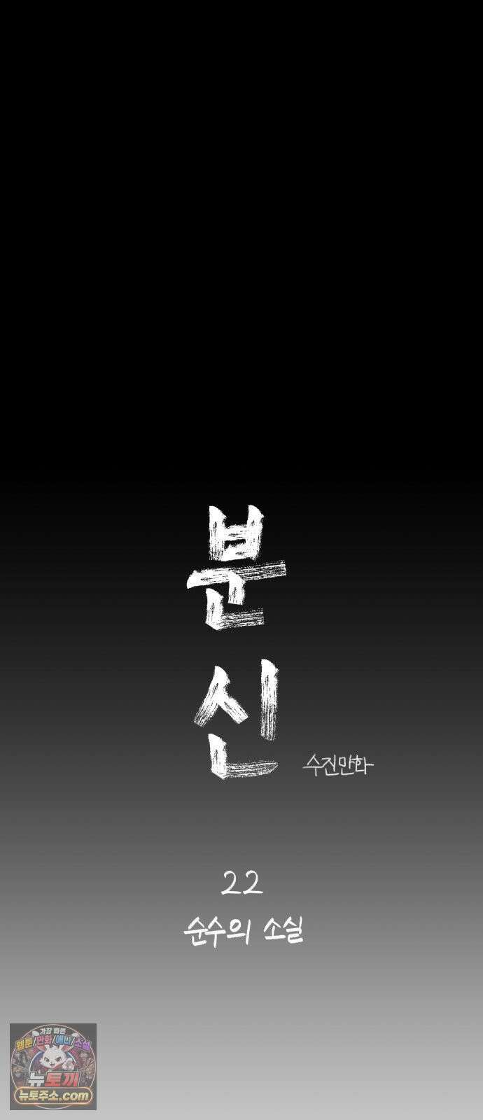 분신 22 순수의 소실 21