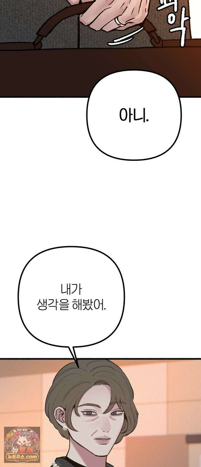 분신 22 순수의 소실 28