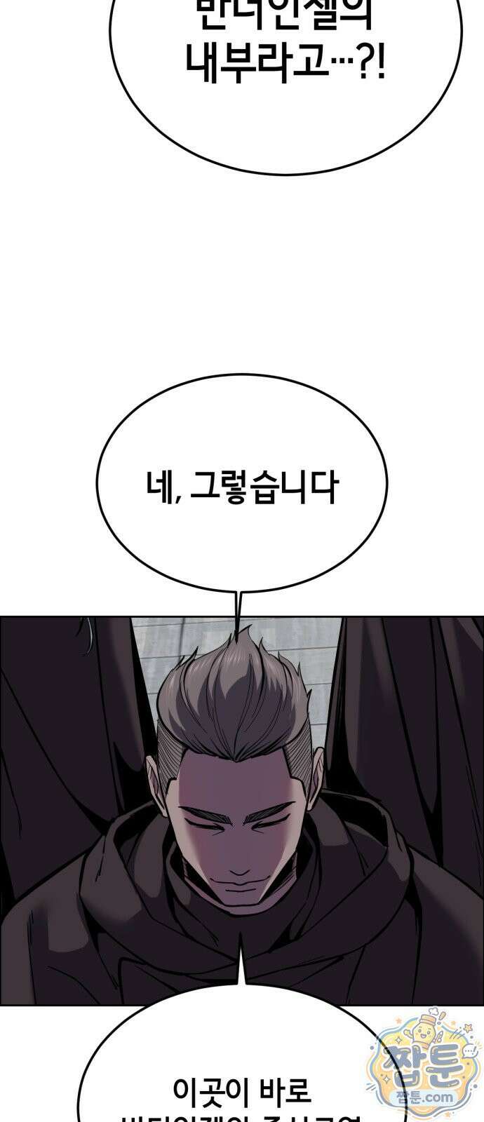 사신소년 최종장 4화 이방인 2