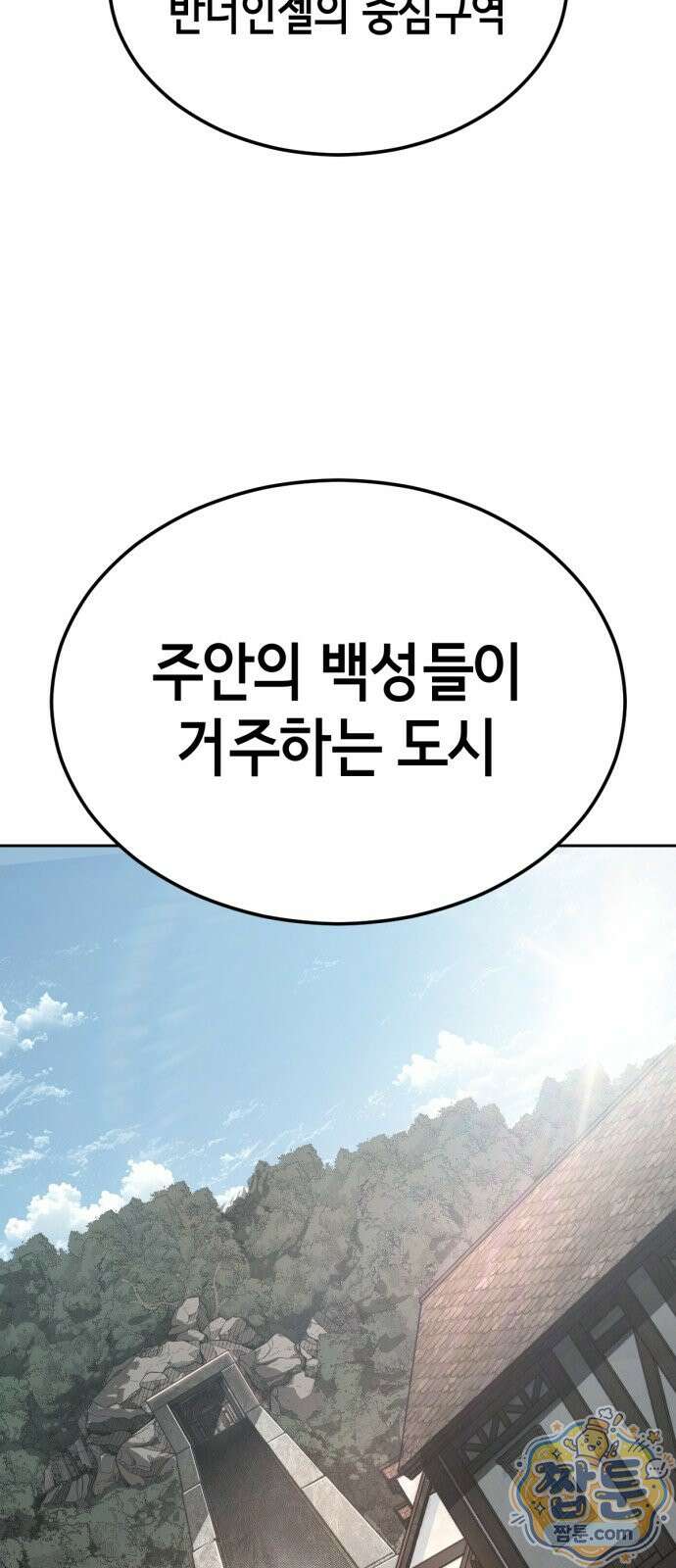 사신소년 최종장 4화 이방인 3