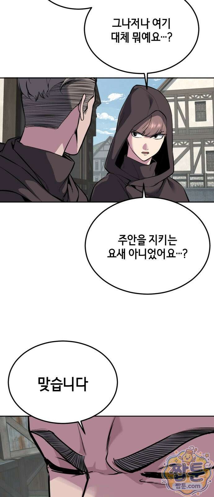 사신소년 최종장 4화 이방인 15