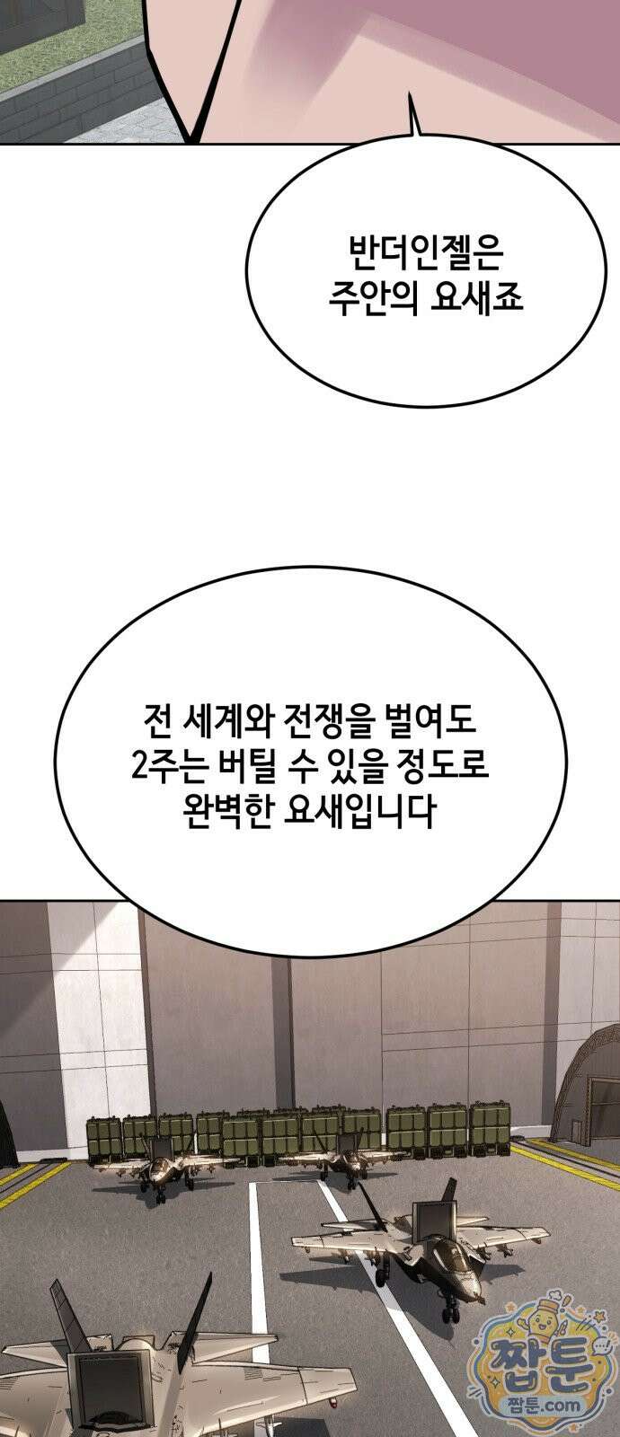 사신소년 최종장 4화 이방인 16