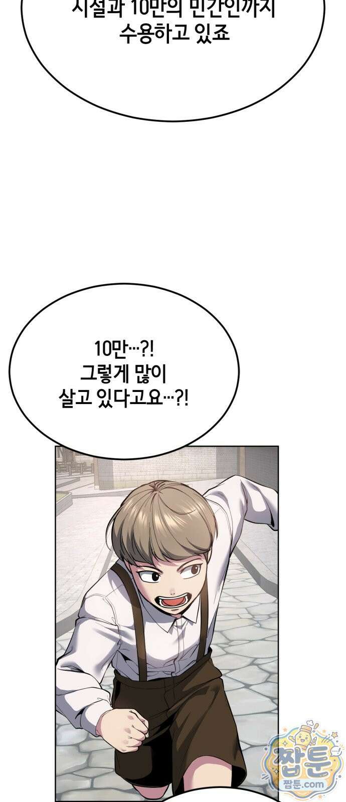 사신소년 최종장 4화 이방인 18