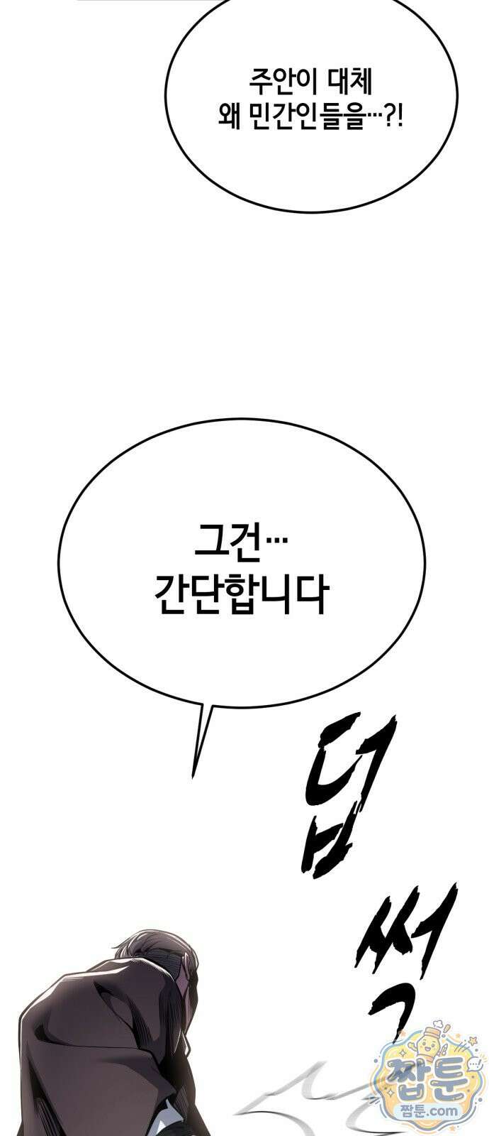 사신소년 최종장 4화 이방인 19