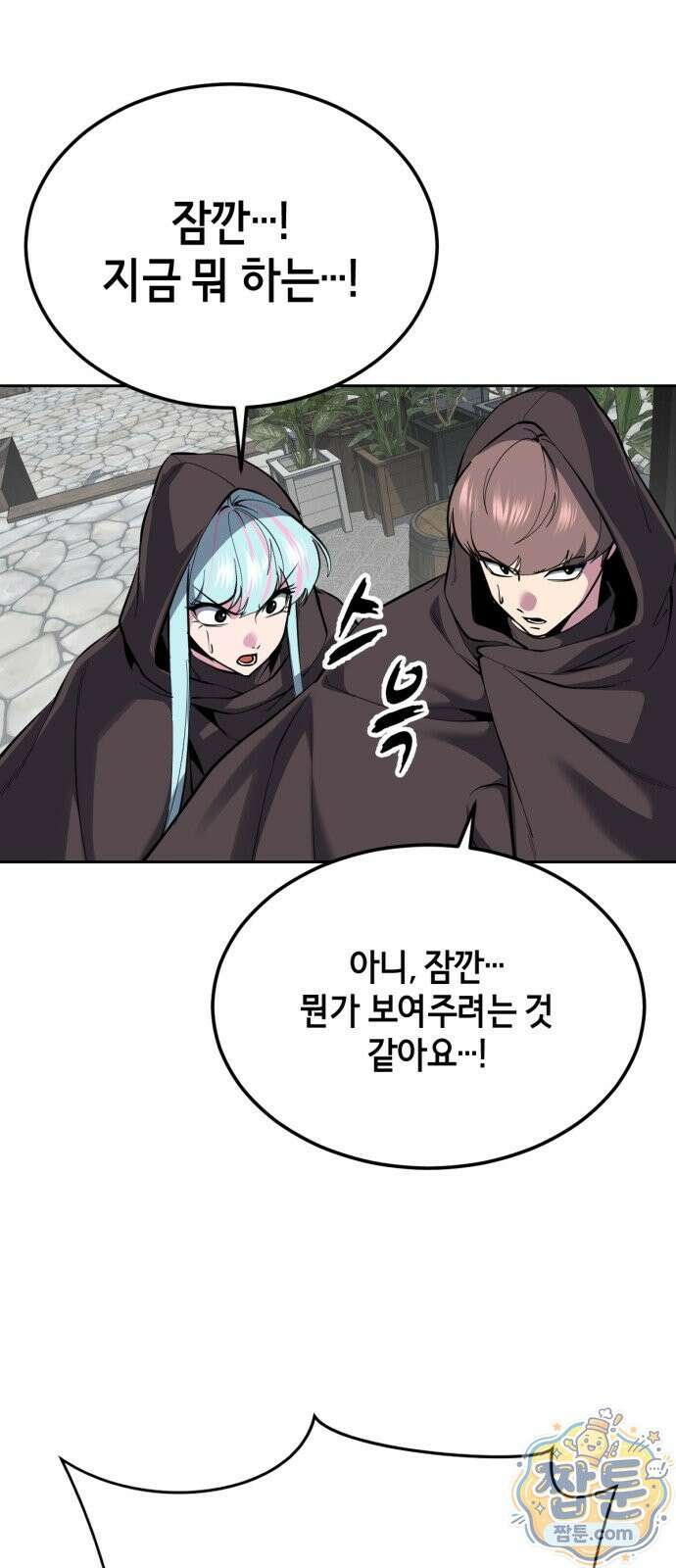 사신소년 최종장 4화 이방인 21