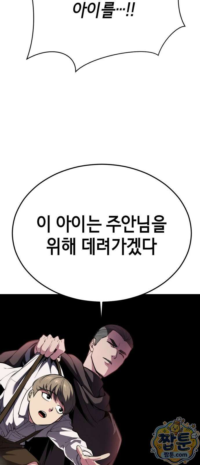 사신소년 최종장 4화 이방인 23