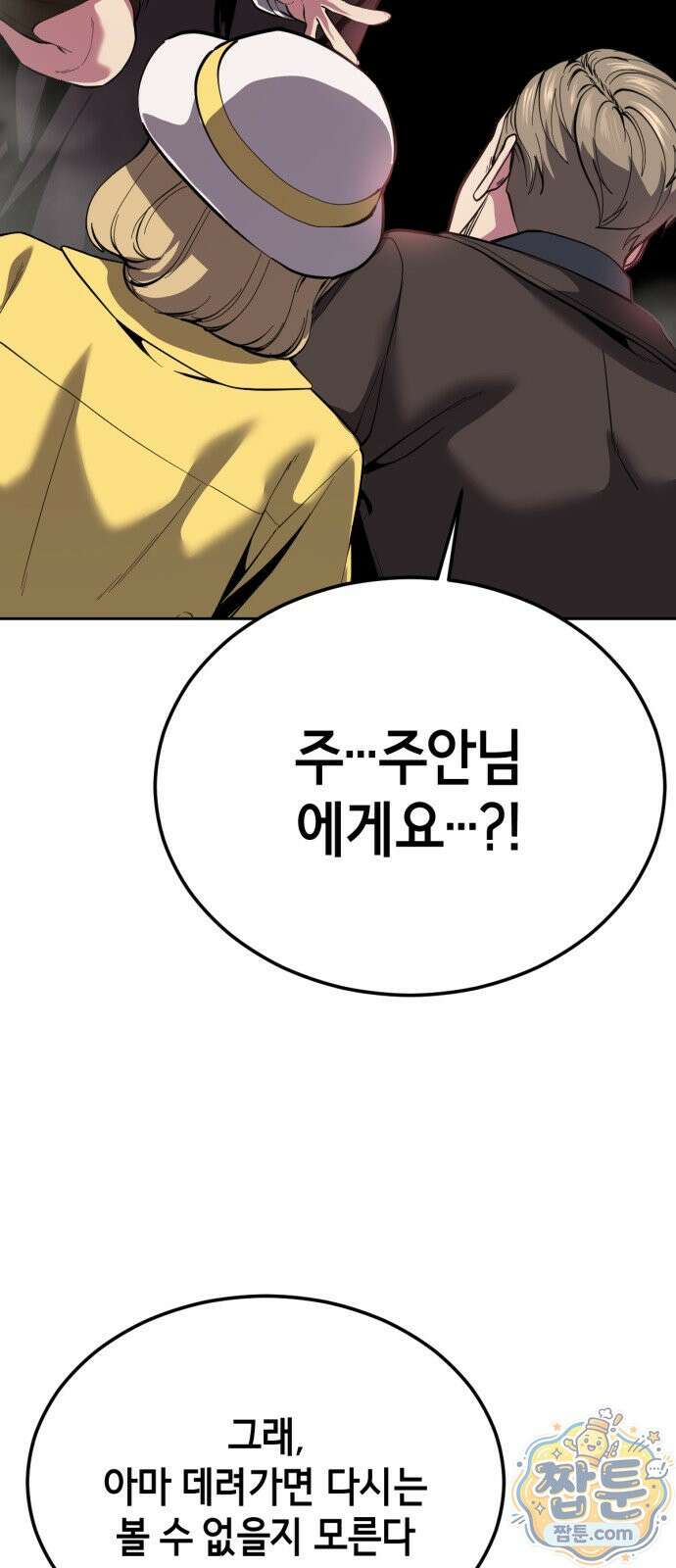 사신소년 최종장 4화 이방인 24