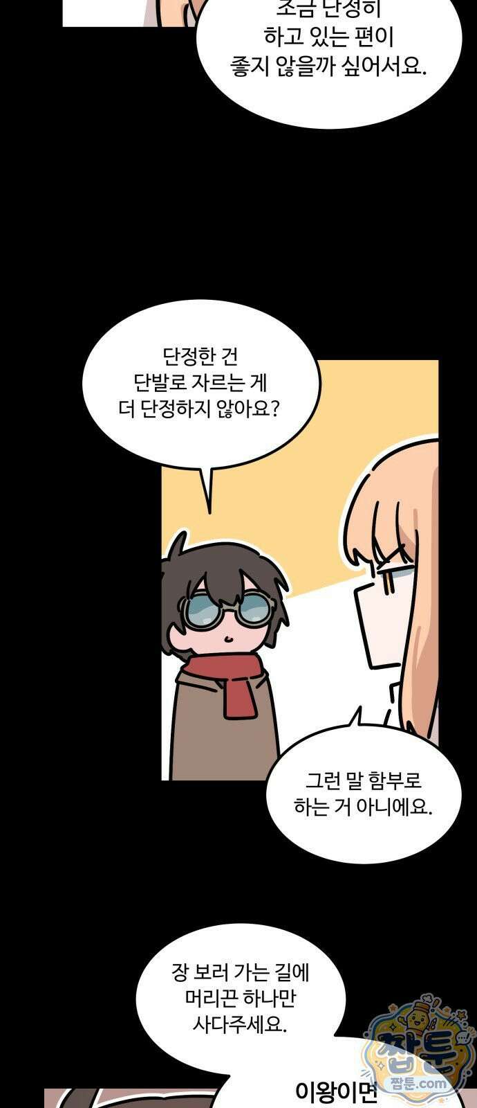 위험하지 않아요 NPC씨 오마케 53화 3