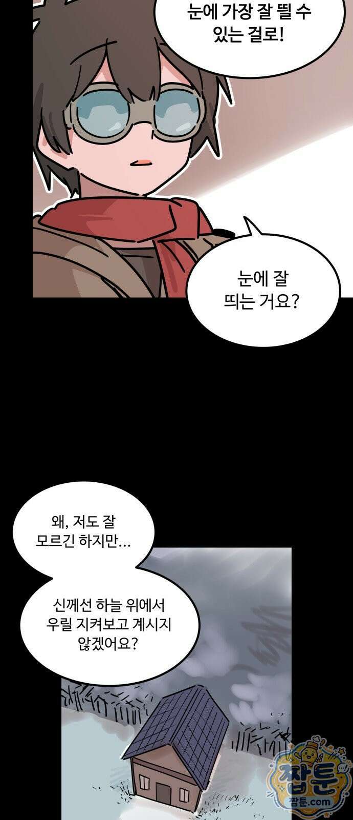 위험하지 않아요 NPC씨 오마케 53화 4