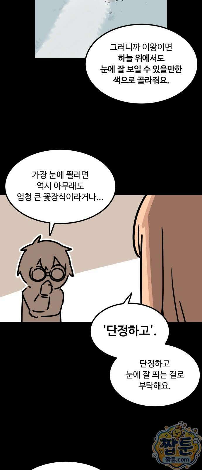 위험하지 않아요 NPC씨 오마케 53화 5