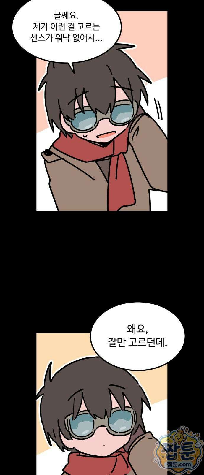 위험하지 않아요 NPC씨 오마케 53화 6