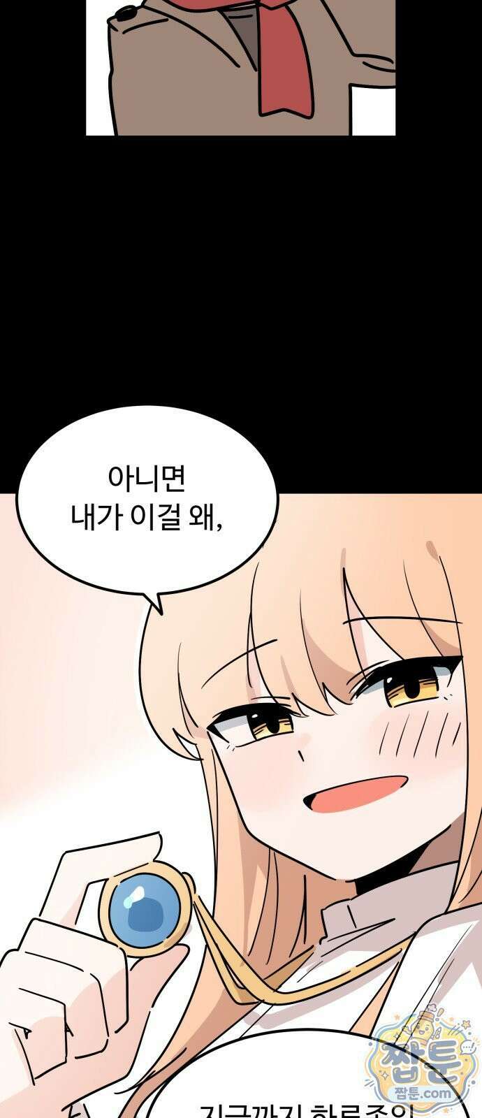 위험하지 않아요 NPC씨 오마케 53화 7