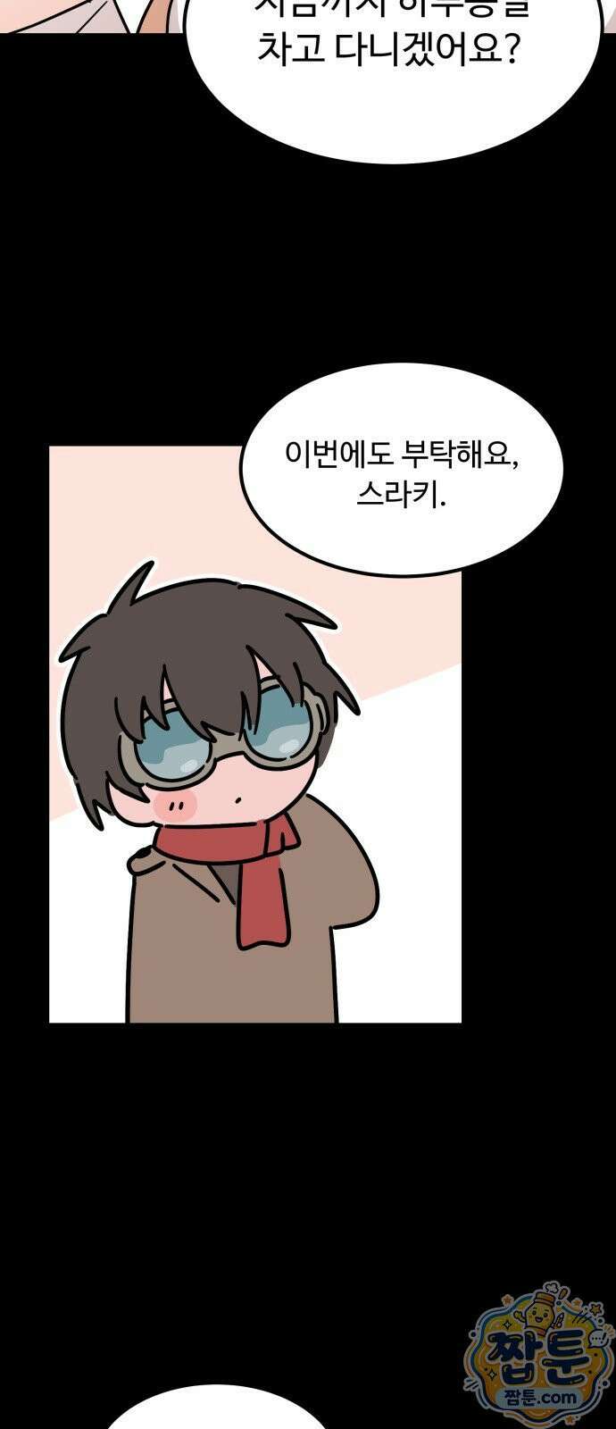 위험하지 않아요 NPC씨 오마케 53화 8