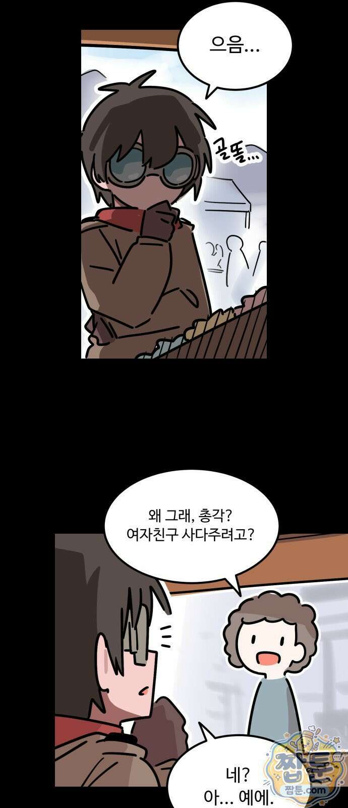 위험하지 않아요 NPC씨 오마케 53화 11
