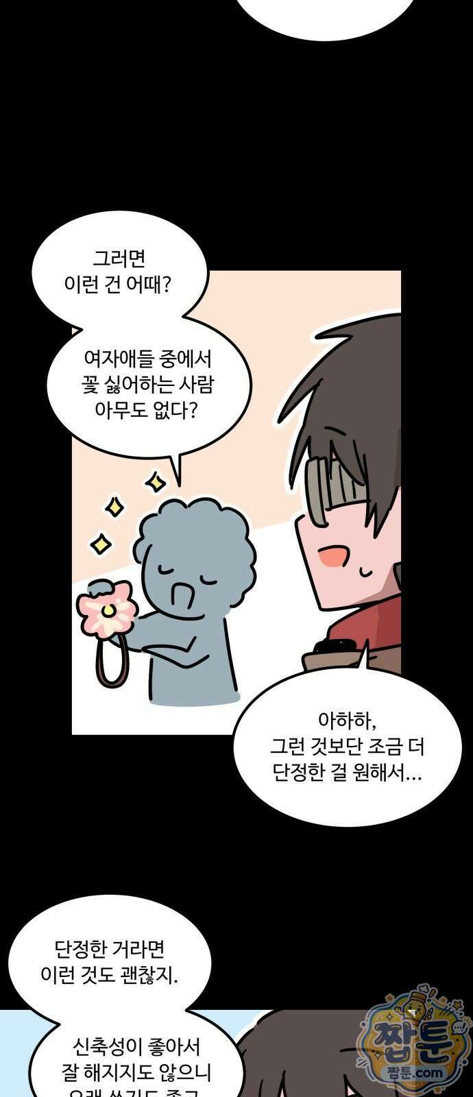 위험하지 않아요 NPC씨 오마케 53화 12