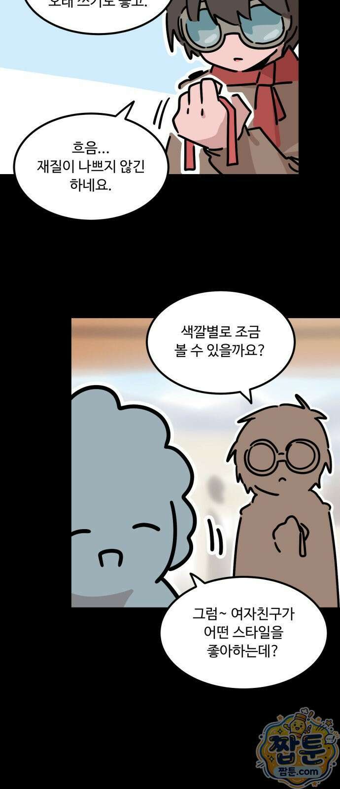 위험하지 않아요 NPC씨 오마케 53화 13