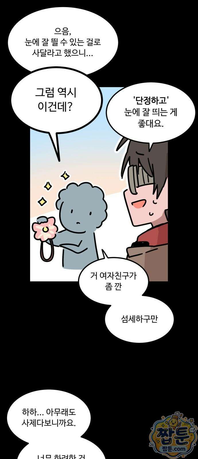 위험하지 않아요 NPC씨 오마케 53화 14