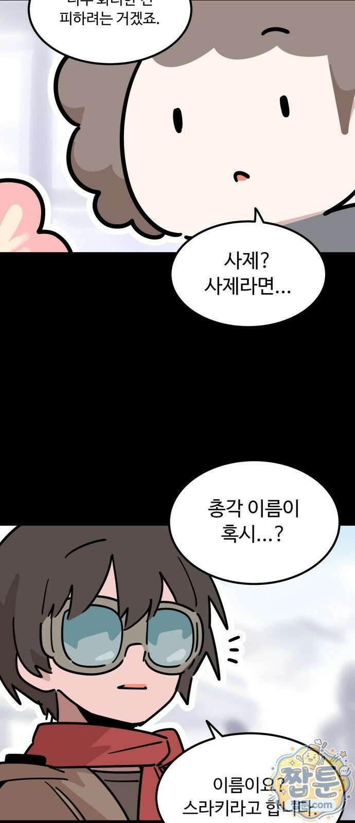 위험하지 않아요 NPC씨 오마케 53화 15