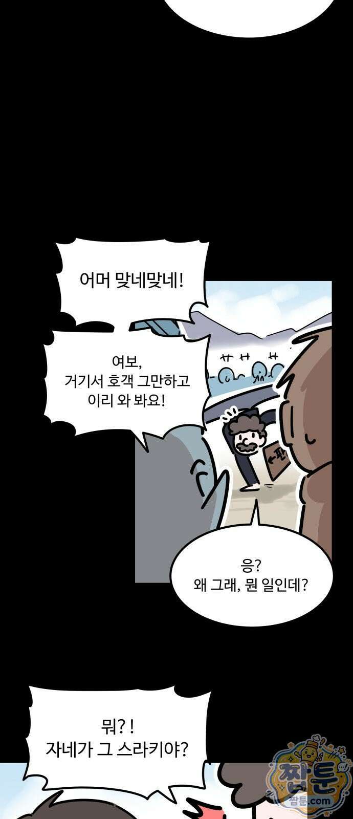 위험하지 않아요 NPC씨 오마케 53화 16