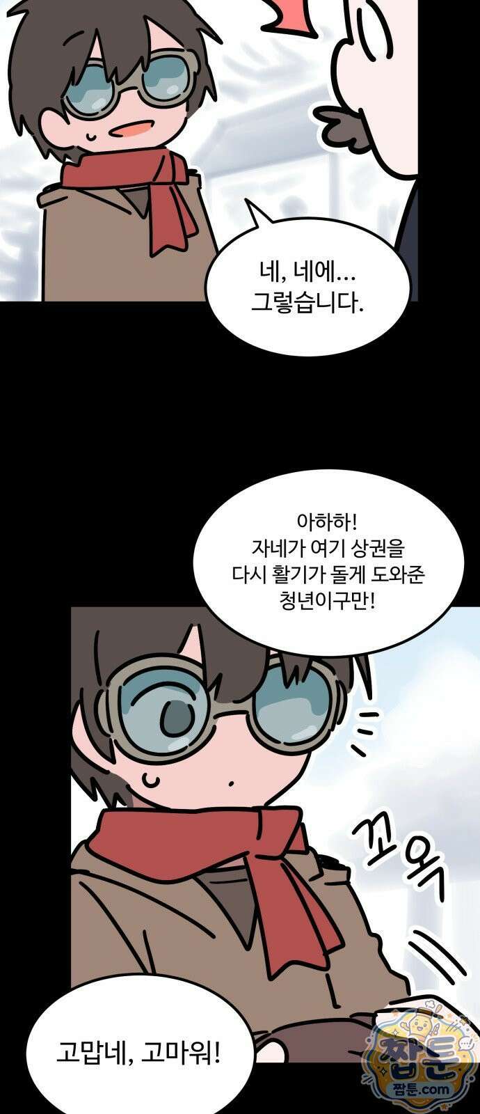 위험하지 않아요 NPC씨 오마케 53화 17