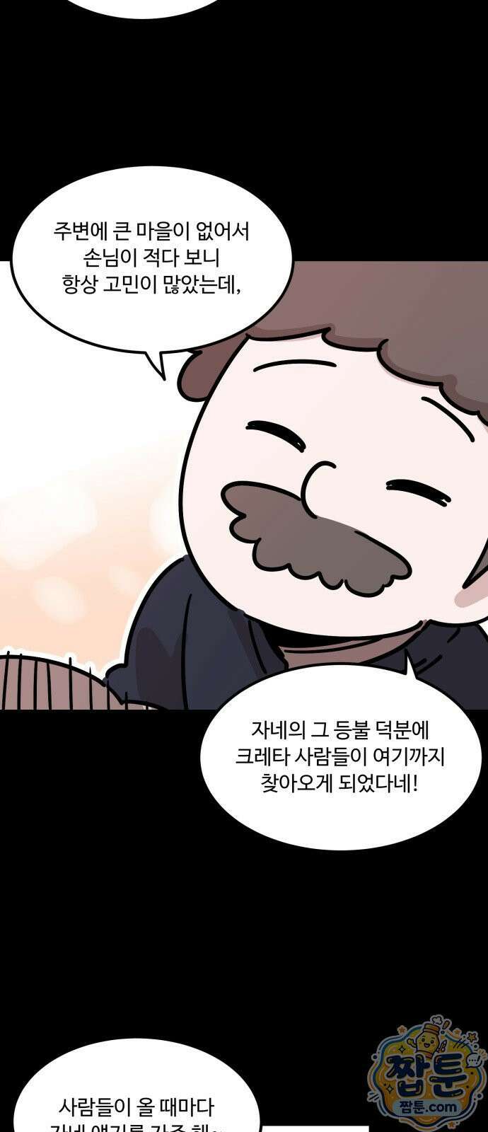 위험하지 않아요 NPC씨 오마케 53화 18
