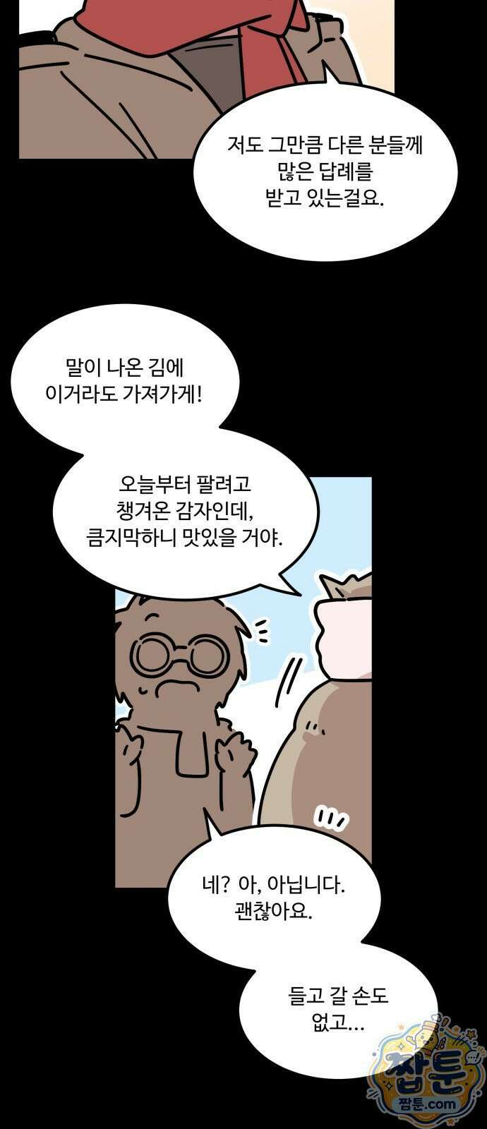 위험하지 않아요 NPC씨 오마케 53화 20