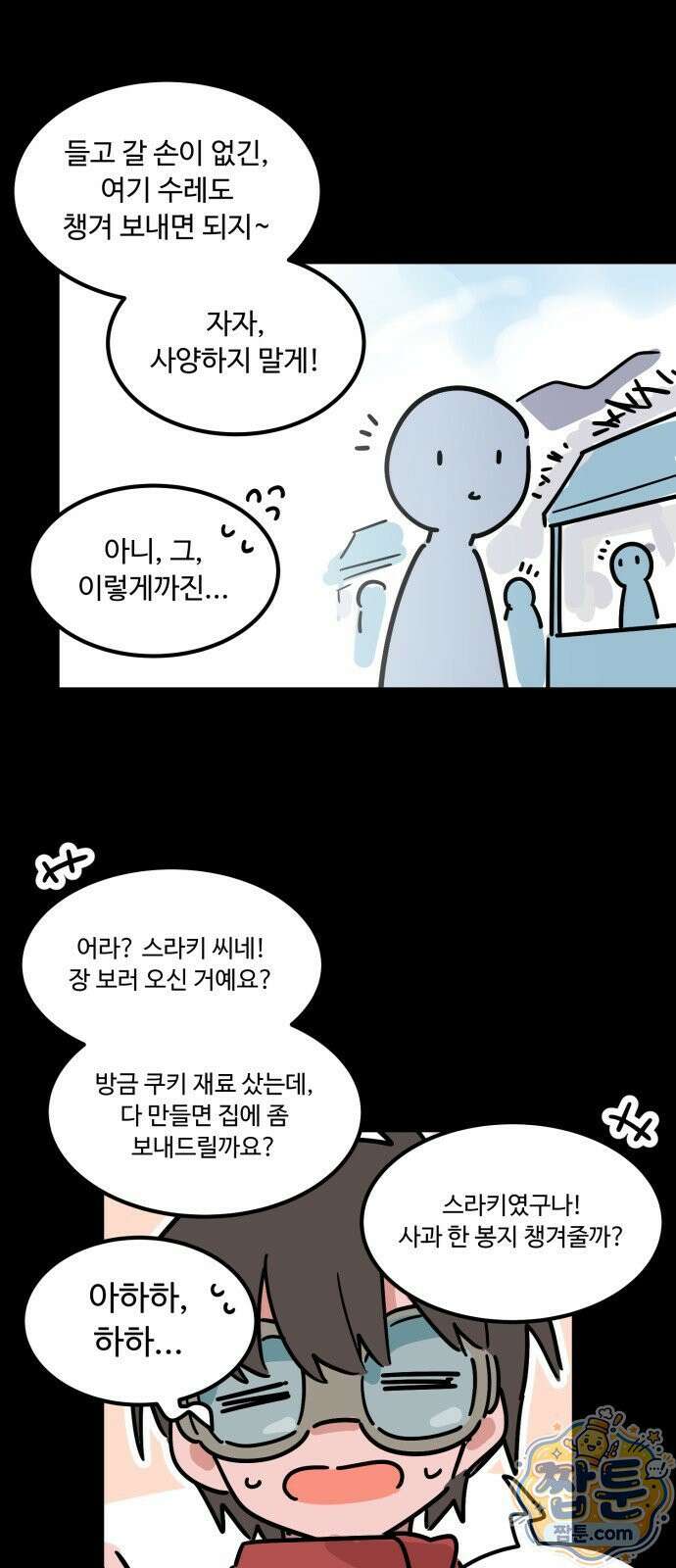 위험하지 않아요 NPC씨 오마케 53화 21