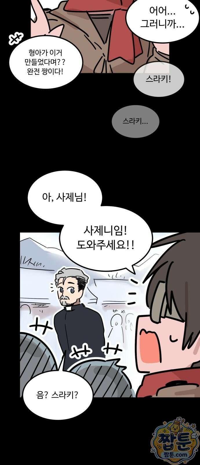 위험하지 않아요 NPC씨 오마케 53화 22